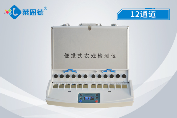 家用農藥殘留檢測儀 LD-NS12